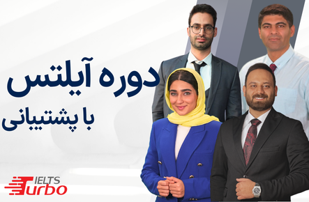 دوره ویدیویی آیلتس