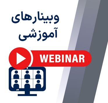 وبینارها