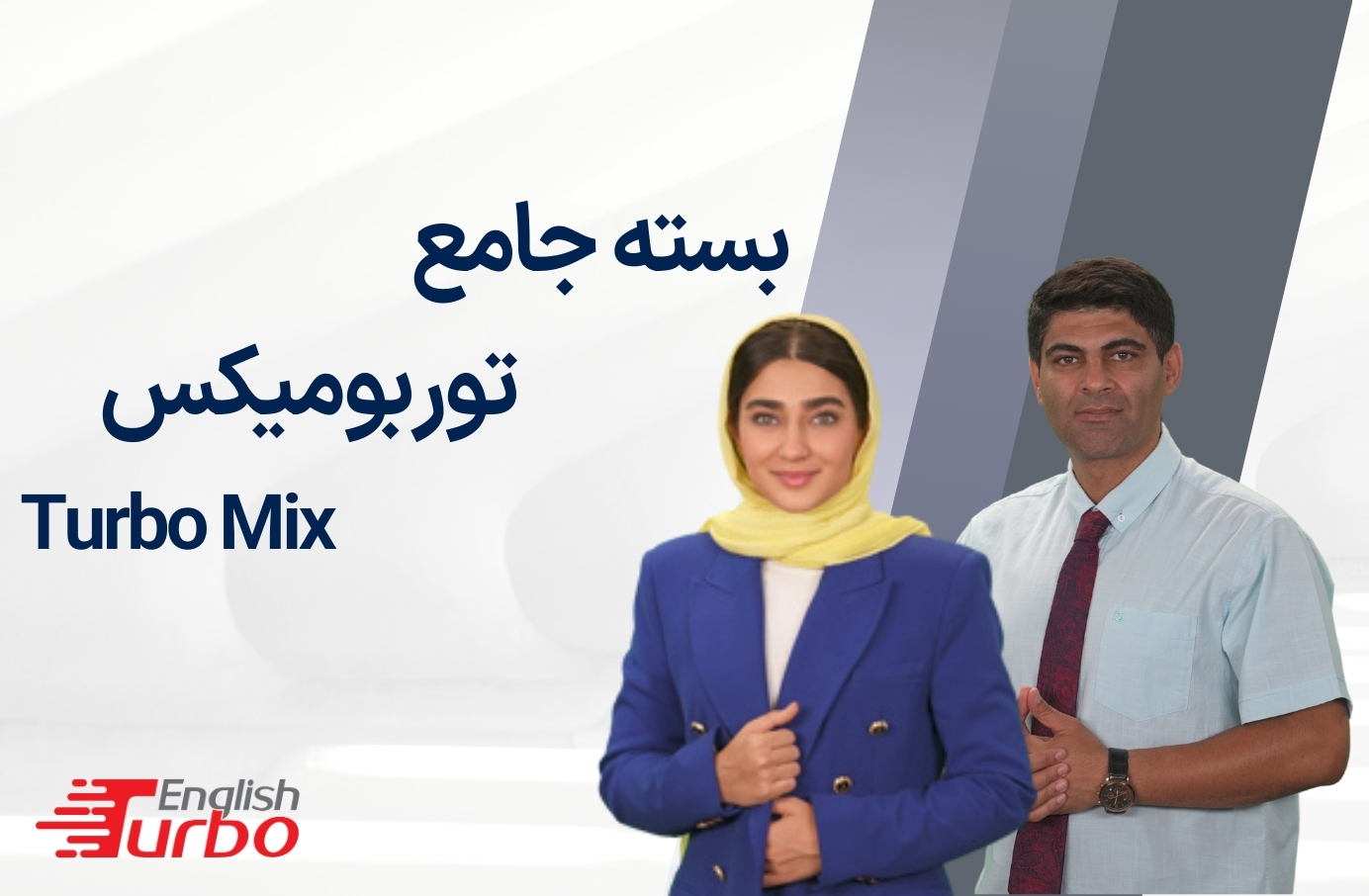 توربو میکس