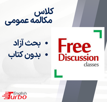 توربو دیسکاشن