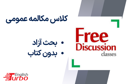 توربو دیسکاشن
