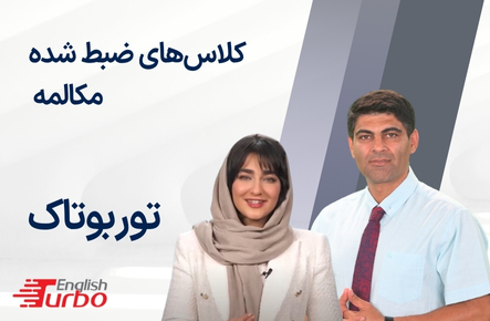 توربوتاک