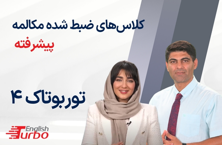 توربوتاک 4 پیشرفته دو
