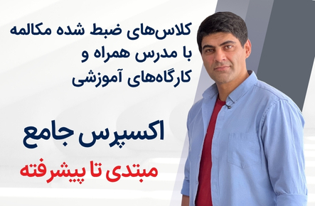 اکسپرس جامع - مهدی قلی‌زاده