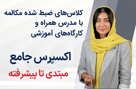 اکسپرس جامع - فائزه خدابنده لو