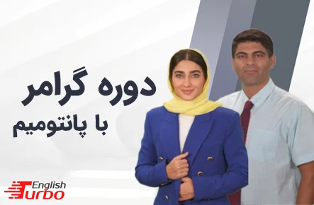 گرامر با پانتومیم 
