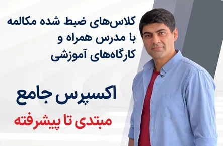 اکسپرس جامع - مهدی قلی‌زاده