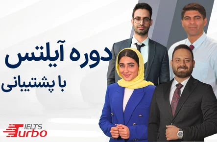 دوره ویدیویی آیلتس