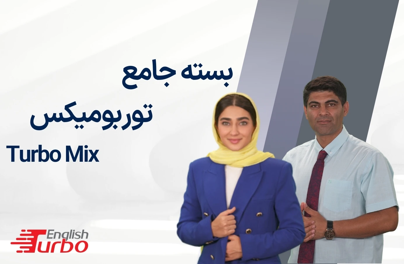 توربو میکس