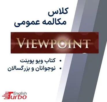 توربو ویوپوینت
