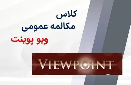 توربو ویوپوینت توربو ویوپوینت
