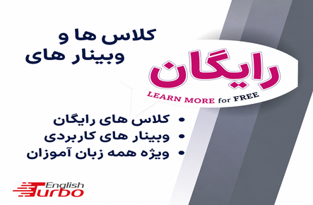 کلاس‌های رایگان