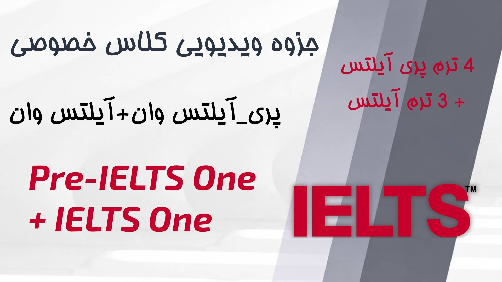 مجموع 4 ترم آیلتس وان