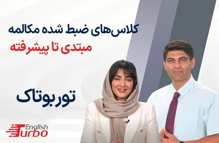 توربوتاک‌های زبان انگلیسی